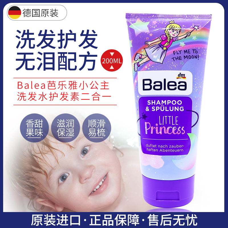 德國魔法星小公主無淚女孩洗發水