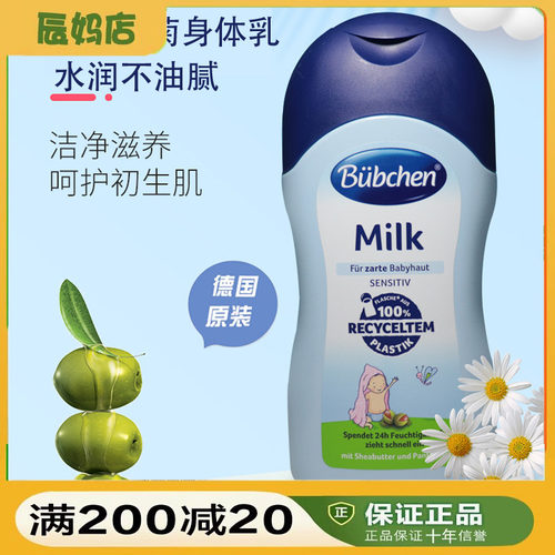 止痒舒缓德国身体乳Bubchen/贝臣