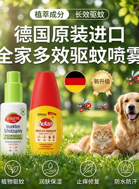 德国S-quitofree宠物驱蚊喷雾