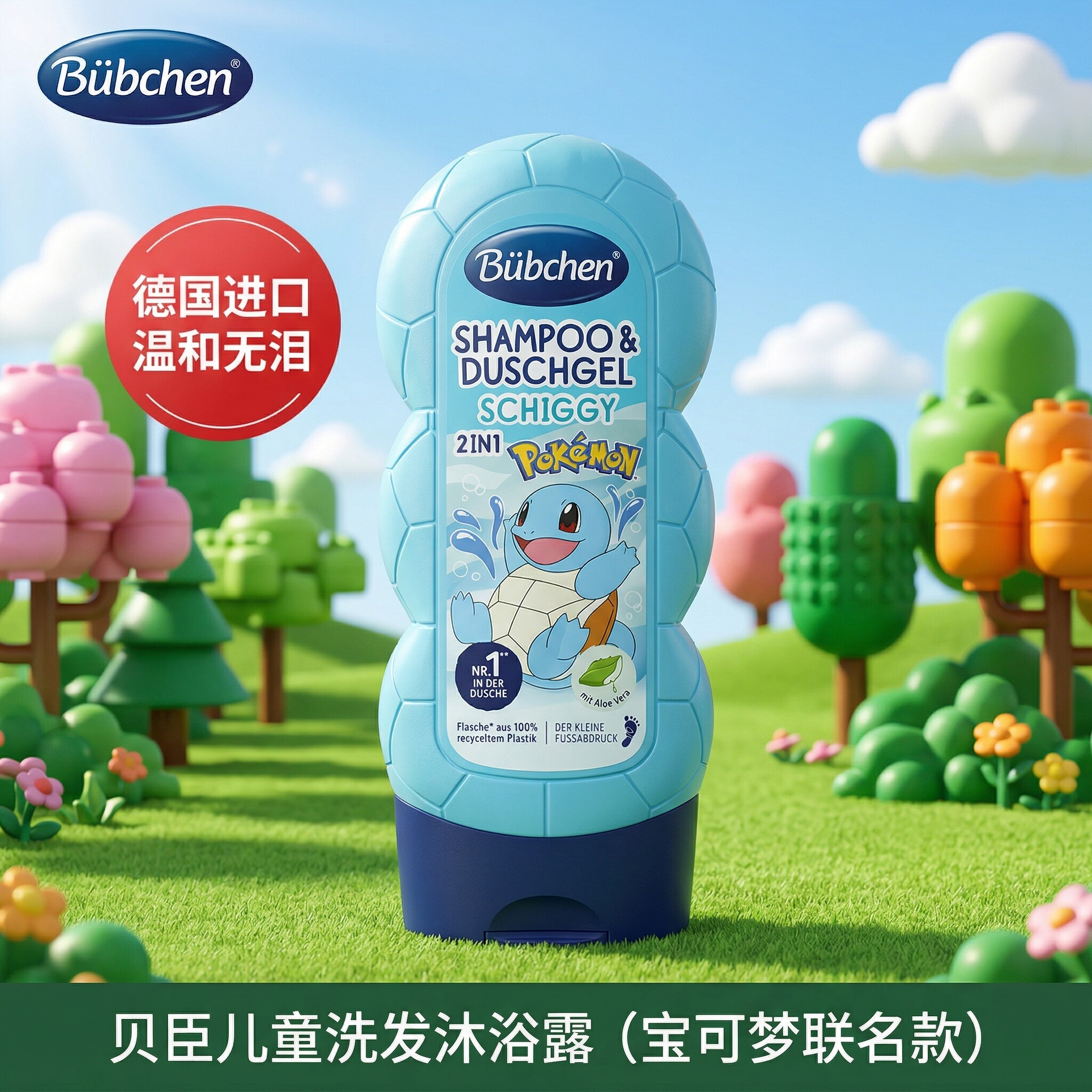 德国bubchen贝臣爱心儿童小公主宝宝低敏青少年洗发水沐浴二合一