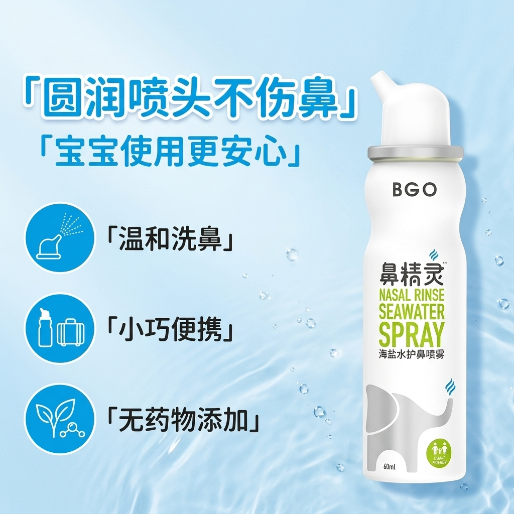 新西兰鼻精灵BGO鼻喷海盐水喷雾