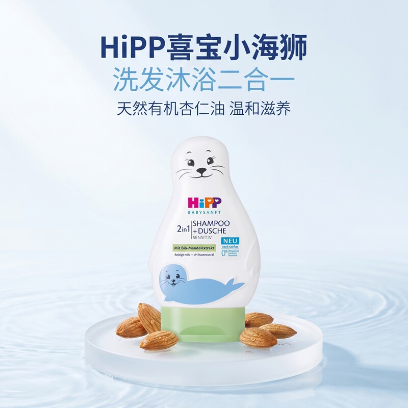 德国进口hipp喜宝新生无泪洗发水
