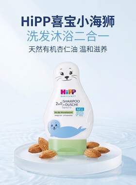 德国进口hipp喜宝新生无泪洗发水