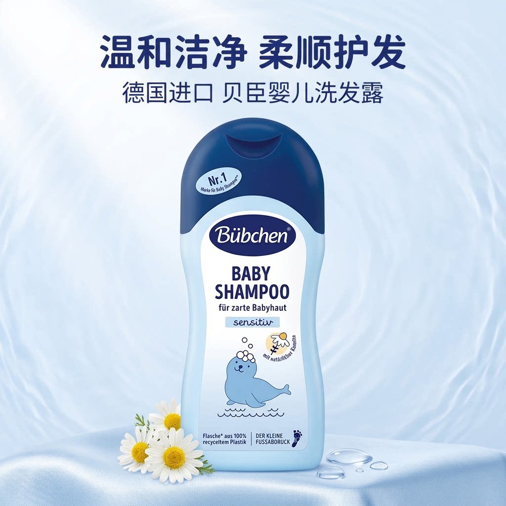 贝臣Bubchen婴儿洗发水宝宝专用