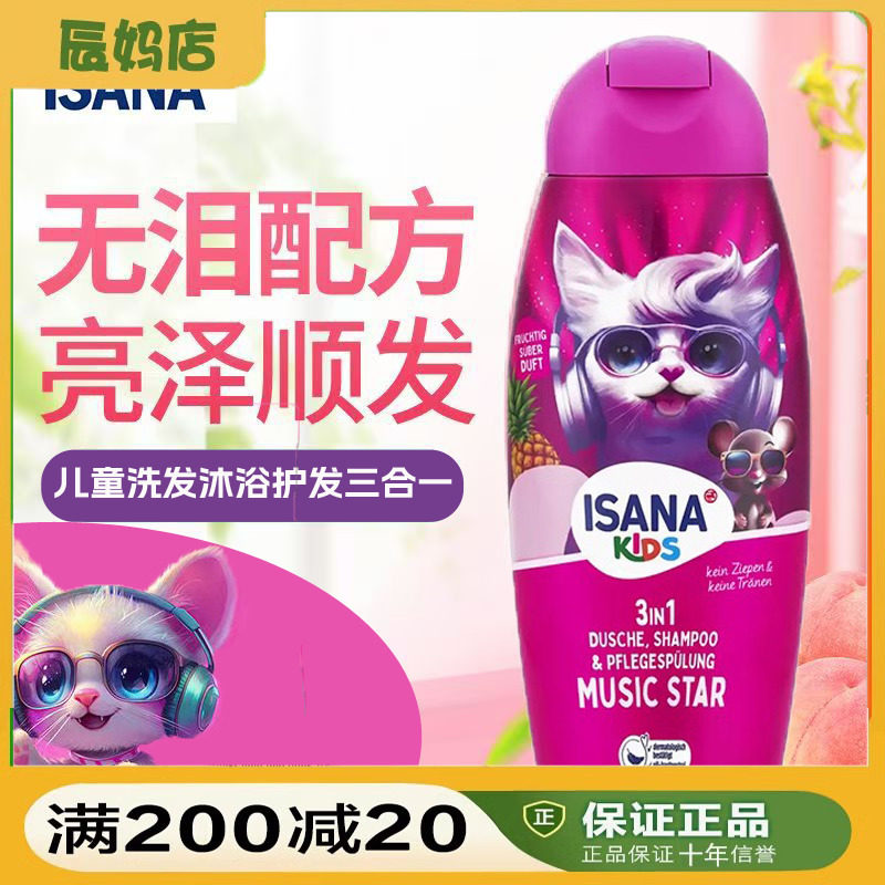 德国正品ISANA儿童沐浴露儿童青少年3岁以上洗发沐浴露护发300ml
