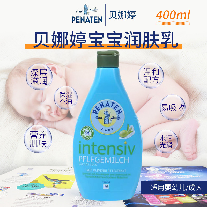 德国贝娜婷婴幼儿宝宝儿童橄榄滋润补水保湿身体润肤乳含橄榄油