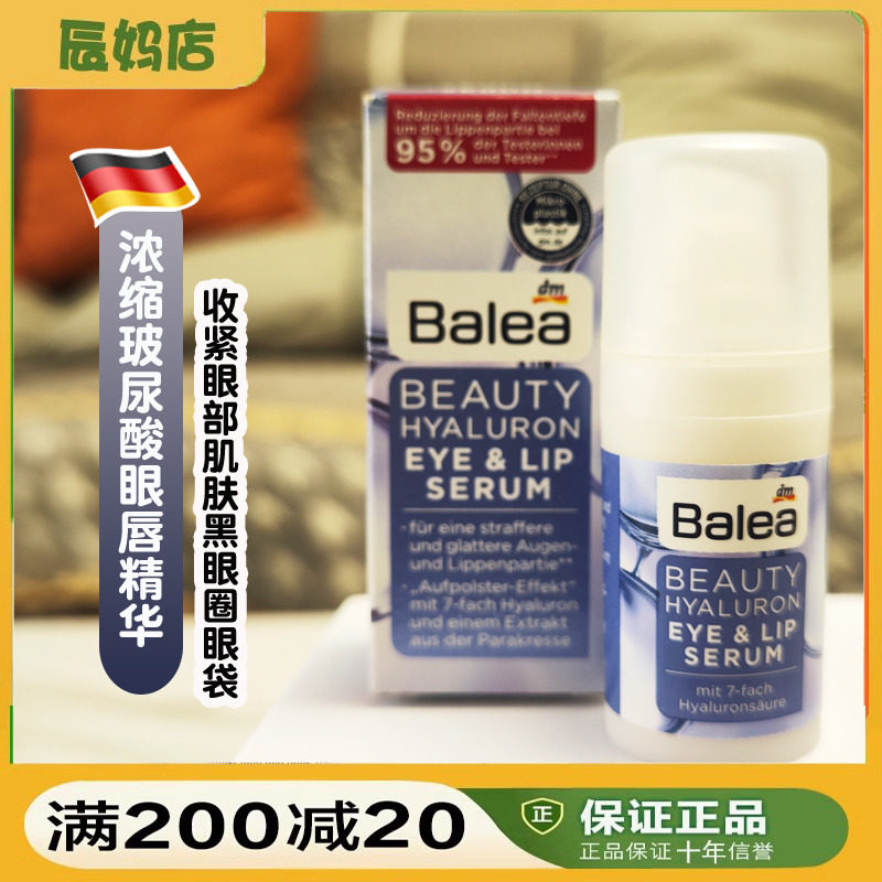 玻尿酸芭乐雅任何肤眼部提拉精致