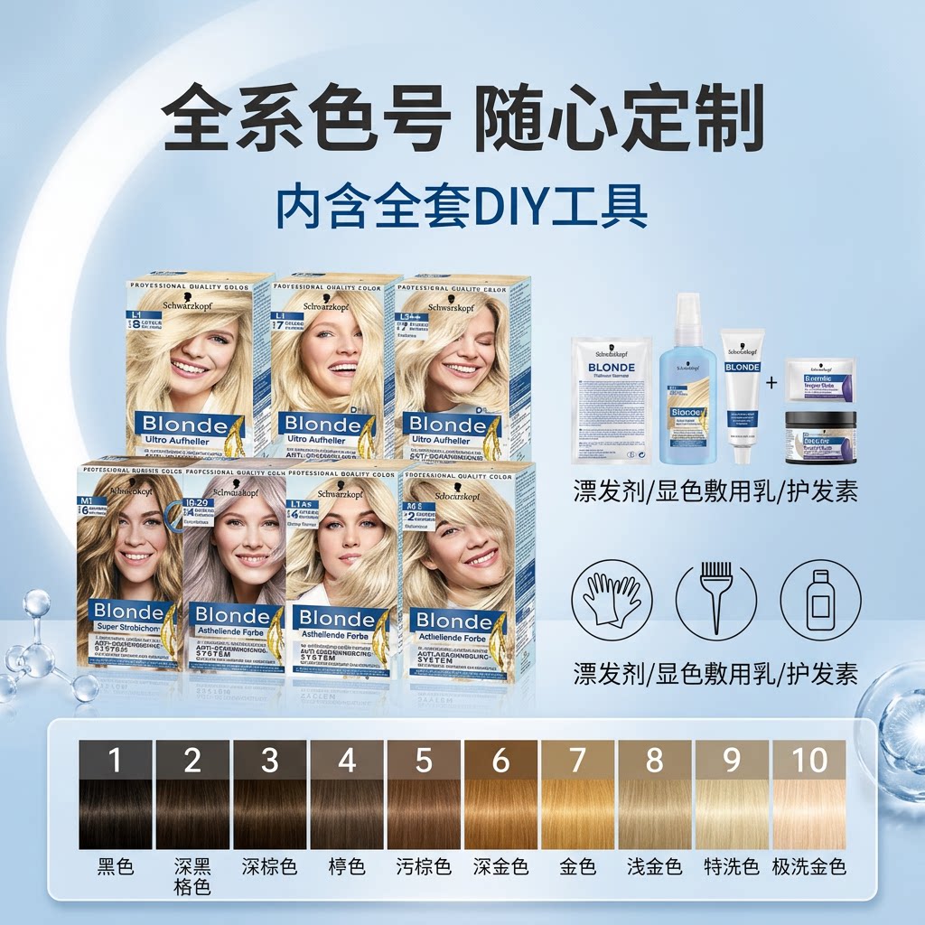 施华蔻褪色剂漂粉漂染膏染发剂