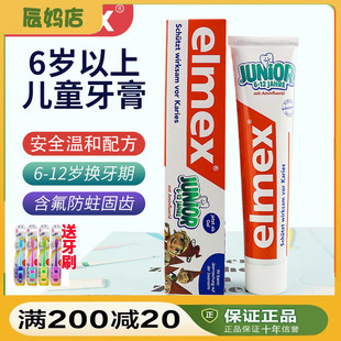 德国elmex 6-12岁儿童换牙期宝宝小学生含氟防蛀防龋小学生牙膏