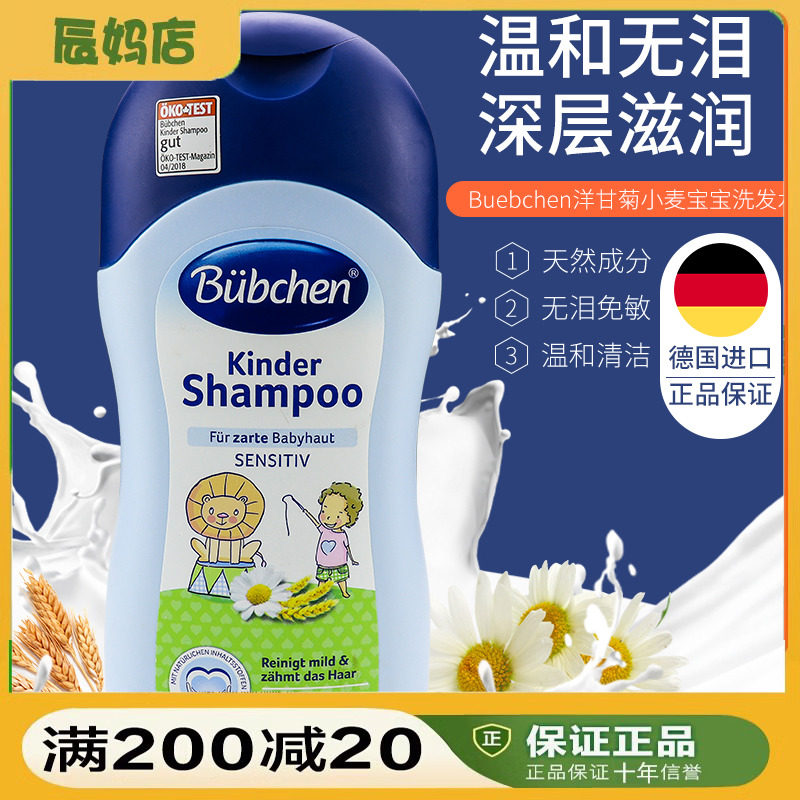 德国贝臣进口Bubchen洋甘菊小麦无泪婴幼儿童宝宝洗发水香波去屑