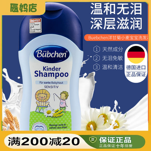 德国贝臣进口洋甘菊洗发水
