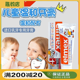 德国原装进口elmex儿童牙膏0-6-12岁宝宝温和婴儿龋齿防蛀牙膏