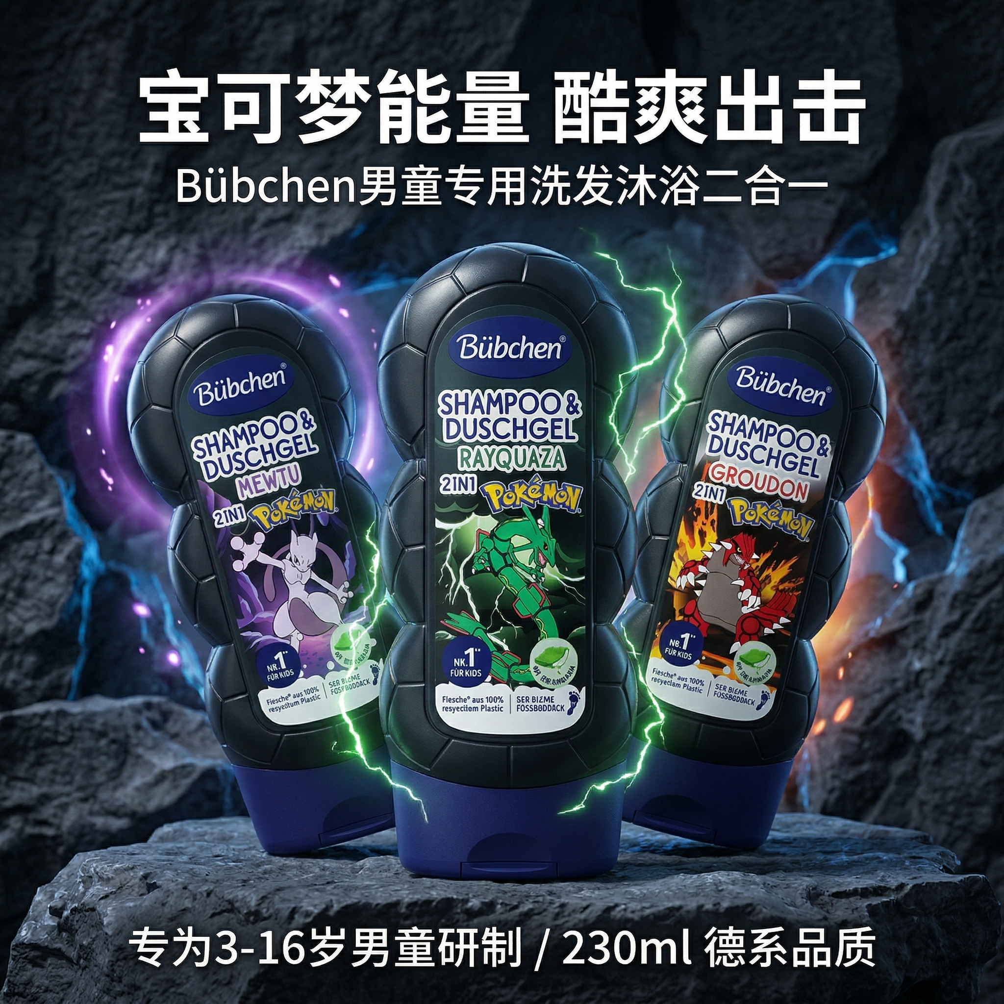 德国Bubchen贝臣儿童洗发水3-17岁男孩专用学生洗发沐浴露二合一