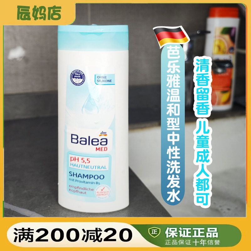 芭乐雅PH5.5任何洗发水儿童成人