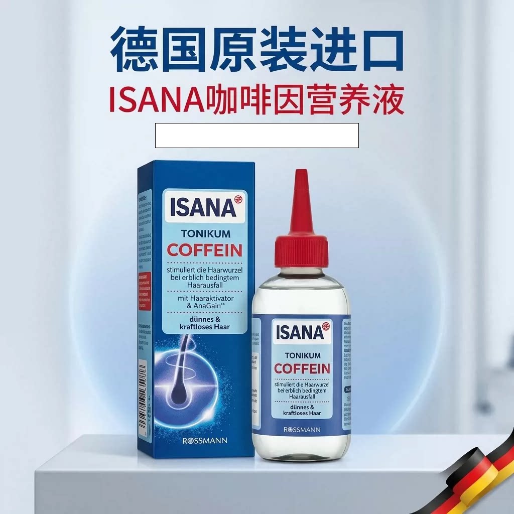 ISANA咖啡因洗发水头皮营养液