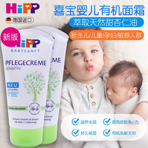 喜宝有机免敏杏仁油面霜75ml