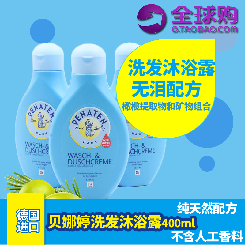 德国贝娜婷Penaten婴幼儿童洗发沐浴二合一无泪配方400ml 婴童用品 润肤乳 原图主图