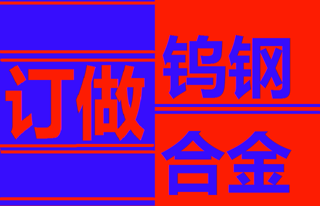非标定制钨钢刀片硬质合金刀条