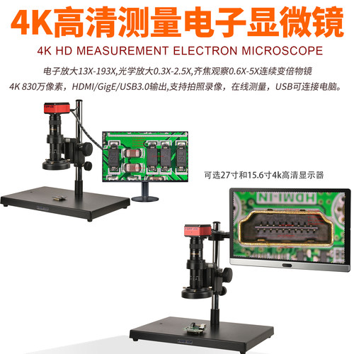 13X-193X高清电子显微镜