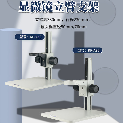 KOPPACE显微镜立臂支架