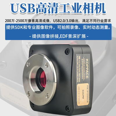 USB高清显微镜工业相机