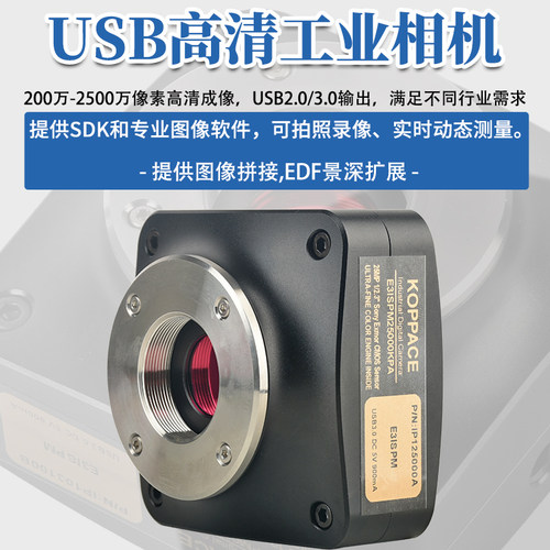 USB高清显微镜工业相机