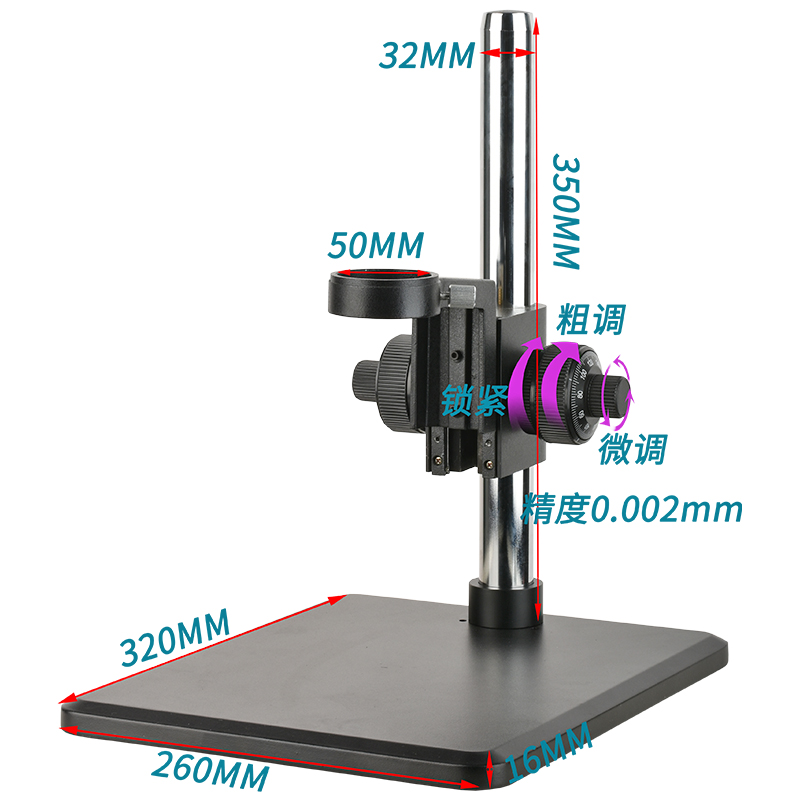 包邮 显微镜支架,粗微同轴精度0.002mm,立柱高350mm,镜头孔径76mm