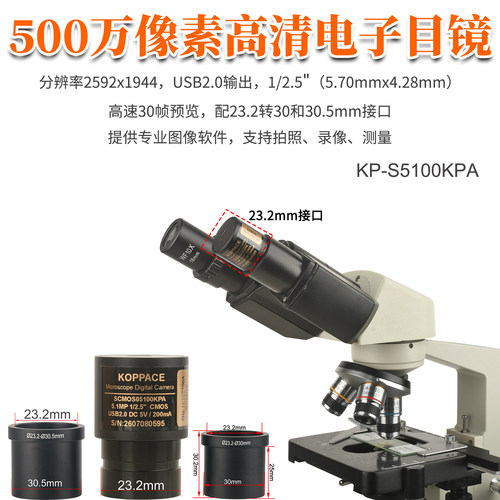 500万像素USB2.0显微镜电子目镜