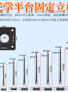 包邮 光学显微镜平台支架 立柱长228mm-955mm 直径32mm 螺丝孔M6