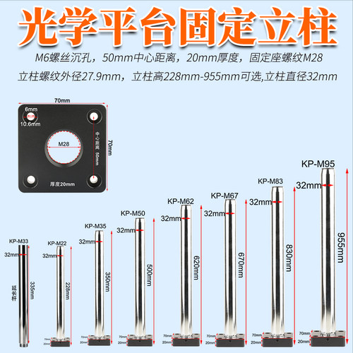 立柱228mm-955mm光学平台支架