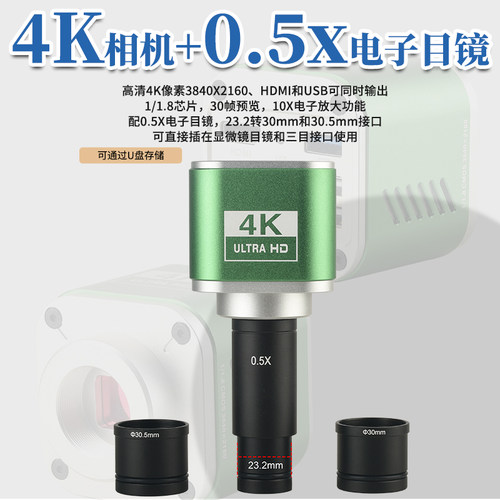 包邮 HDMI高清4K显微镜工业相机配23.2mm转30和30.5mm电子目镜