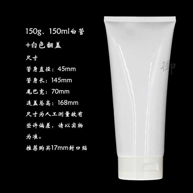 PE软管150g包装洗面奶护手霜分装