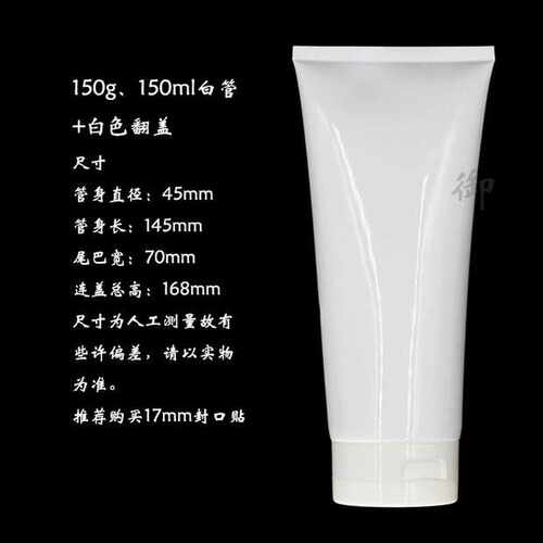 PE软管150g包装洗面奶护手霜分装