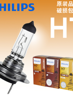 正品飞利浦H7原装汽车雾灯长寿增亮12972卤素远光近光灯泡12/24V
