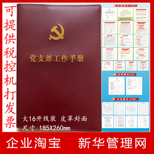 2026年新版 党支部工作手册记录本笔记本