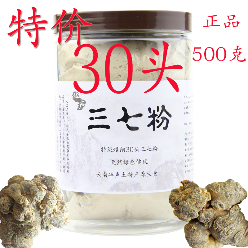 云南文山30头三七粉500克足干货30头子春三七狮子头普通无剪口