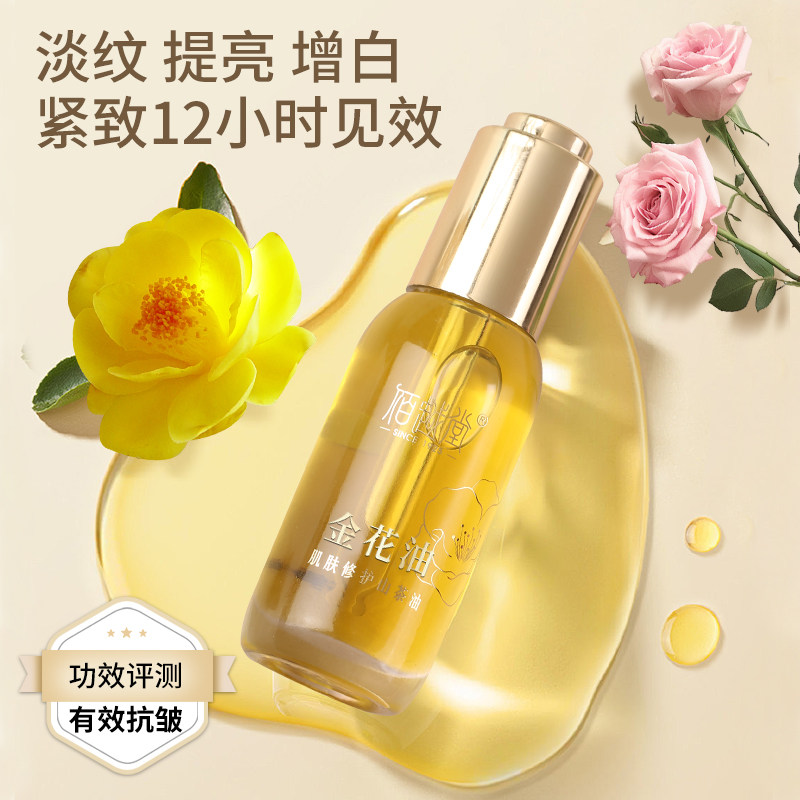 金花油以油养肤去黄提亮改善暗黄提亮去黄暗沉肤色玫瑰精油眼油,美容护肤/美体/精油,精华油,淘宝优惠券,粉丝福利购,淘宝优惠卷