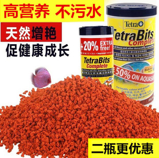 鱼粮德彩七彩神仙鱼饲料小颗粒鱼食小型鱼热带鱼食料燕观赏鱼包邮