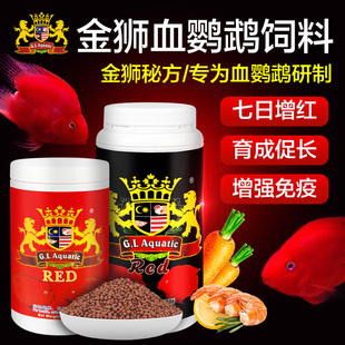 金狮红财神增头饲料血鹦鹉鱼粮罗汉鱼高营养快速增红育成高蛋白