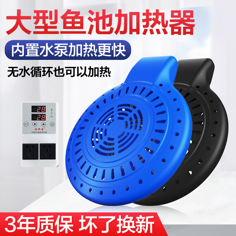 户外鱼池加热器自动鱼塘室外养殖虾池加温器恒温加热器鱼缸加热棒