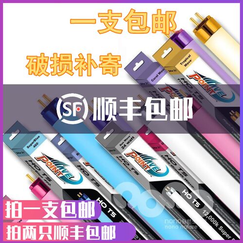 美国朗峰浪峰T5照明灯管/T5HO灯管 24W/39W/54W/T5灯管水草灯管
