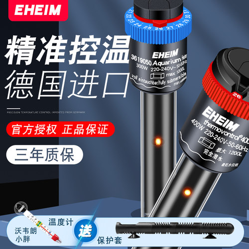 德国伊罕鱼缸加热棒自动恒温乌龟缸箱加热器小加温棒300w大型变频