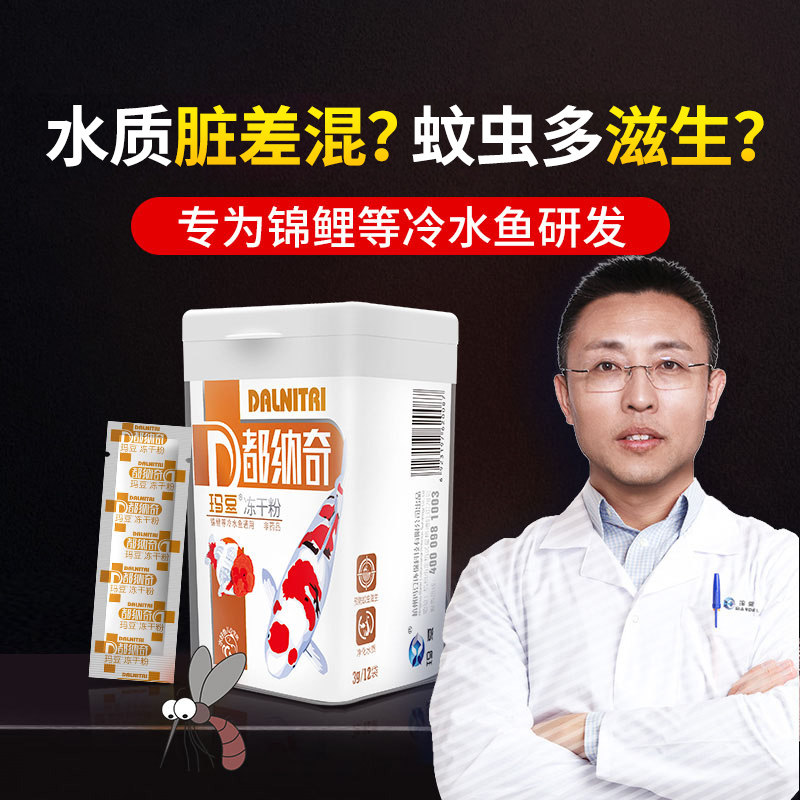 玛豆都纳奇硝化细菌锦鲤专用鱼池庭院景观池净水剂鱼缸消化冻干粉