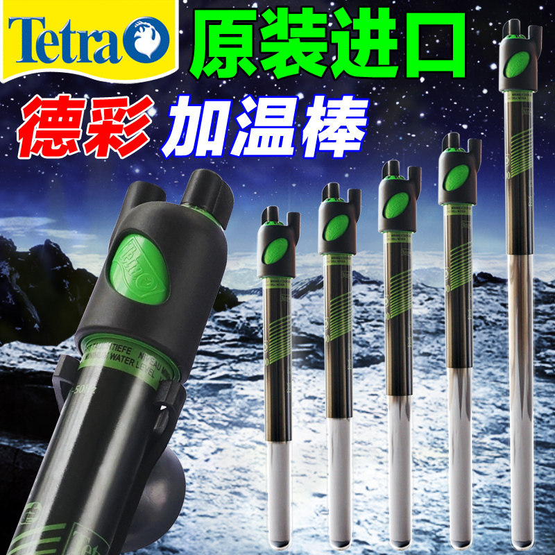 德彩水族箱鱼缸加热棒加热器