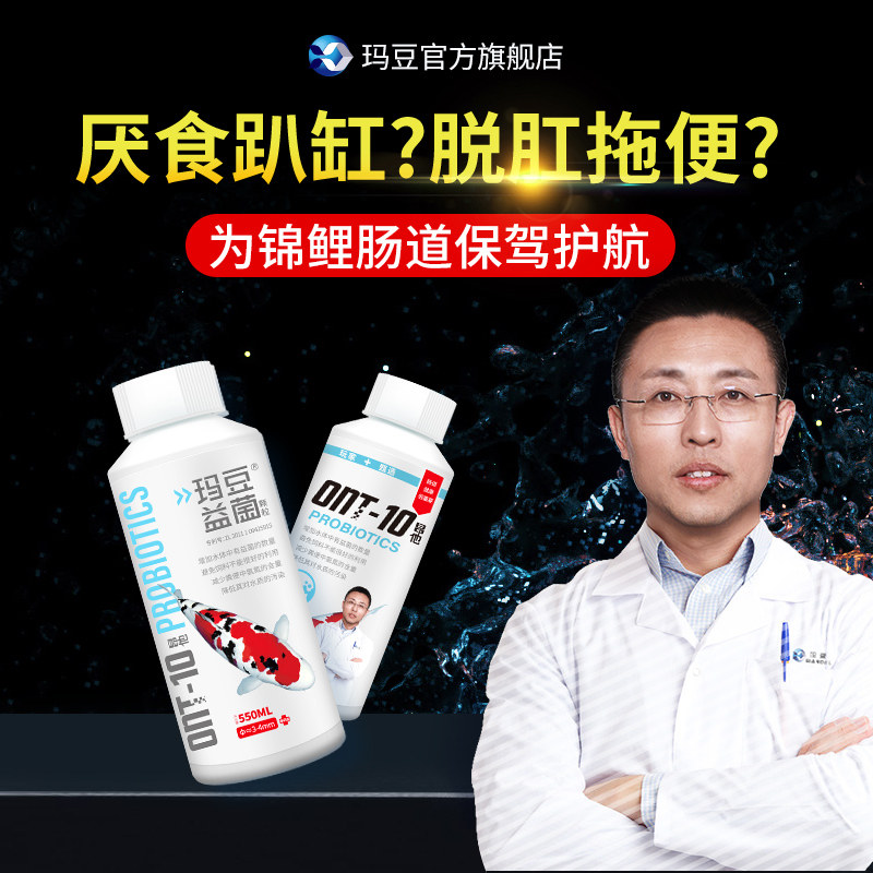玛豆有益菌颗粒鱼用益生菌肠道不好会影响锦鲤增体增色非鱼饲料