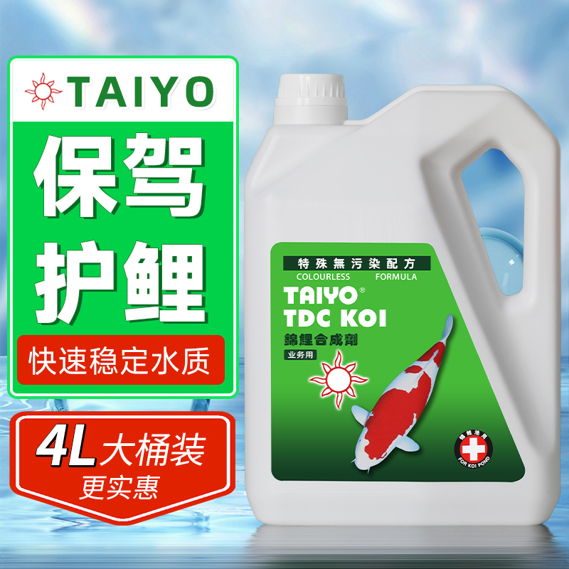 鱼池锦鲤鱼健康鱼缸抑菌净水除藻青苔防虫消毒乳酸菌液护理剂