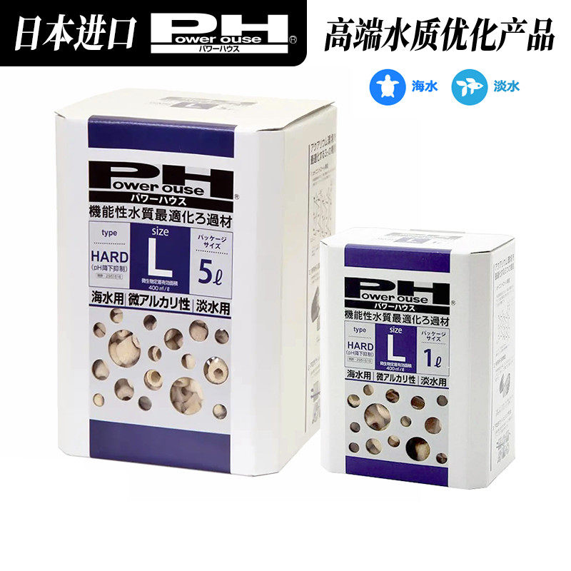 日本PH滤材 POWER HOUSE微碱性海水生物球S号陶瓷玻璃环特价特价