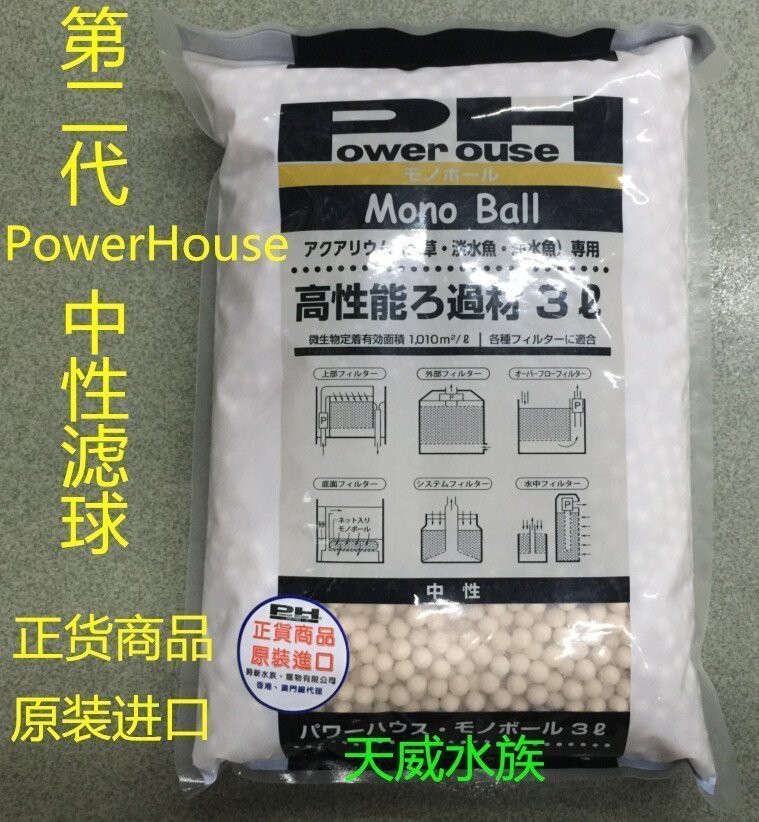 PH滤球日本原装滤材培菌球Power House 中性生物滤材3L特价价
