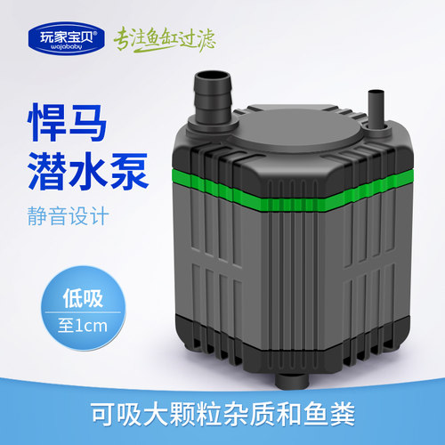 玩家宝贝底吸泵超静音鱼缸抽水泵