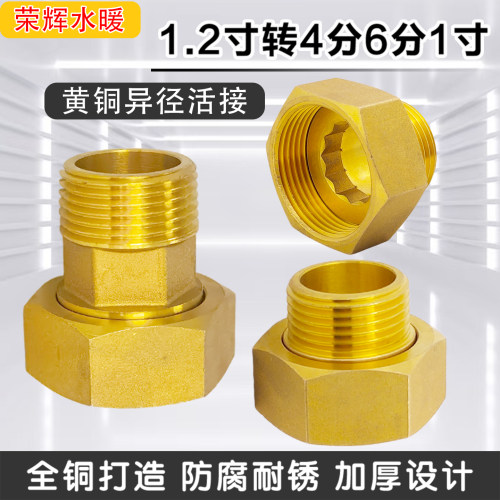 DN32转4分6分1寸25水表活接